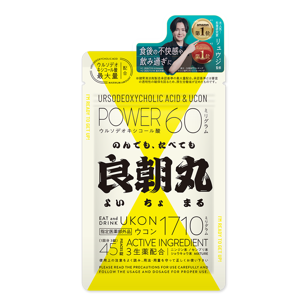 良朝丸 45錠